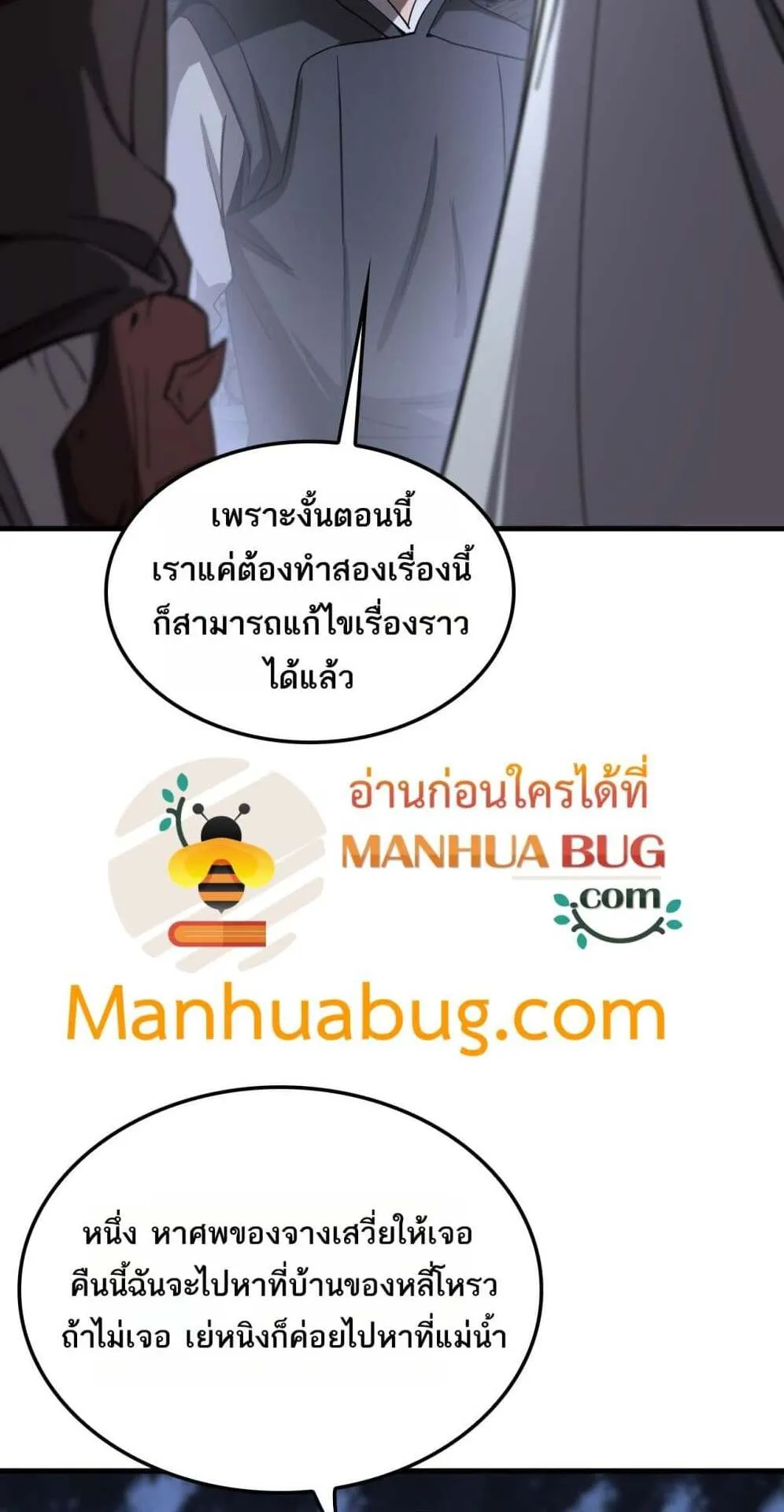 Doomsday Sword God ตอนที่ 31 หน้า 19