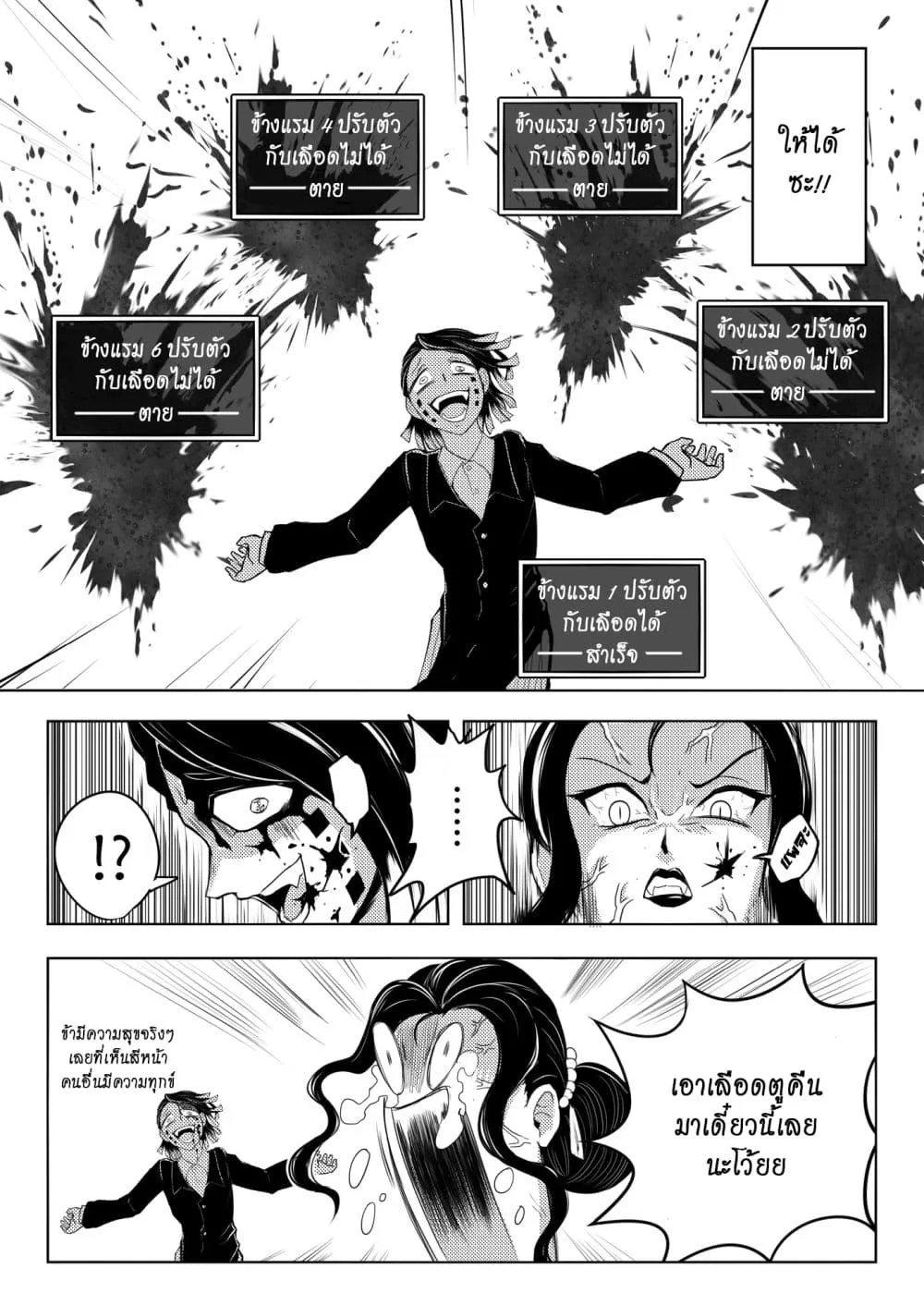 Kimetsu no yaiba ตอนที่ 210 (พิเศษ) หน้า 9