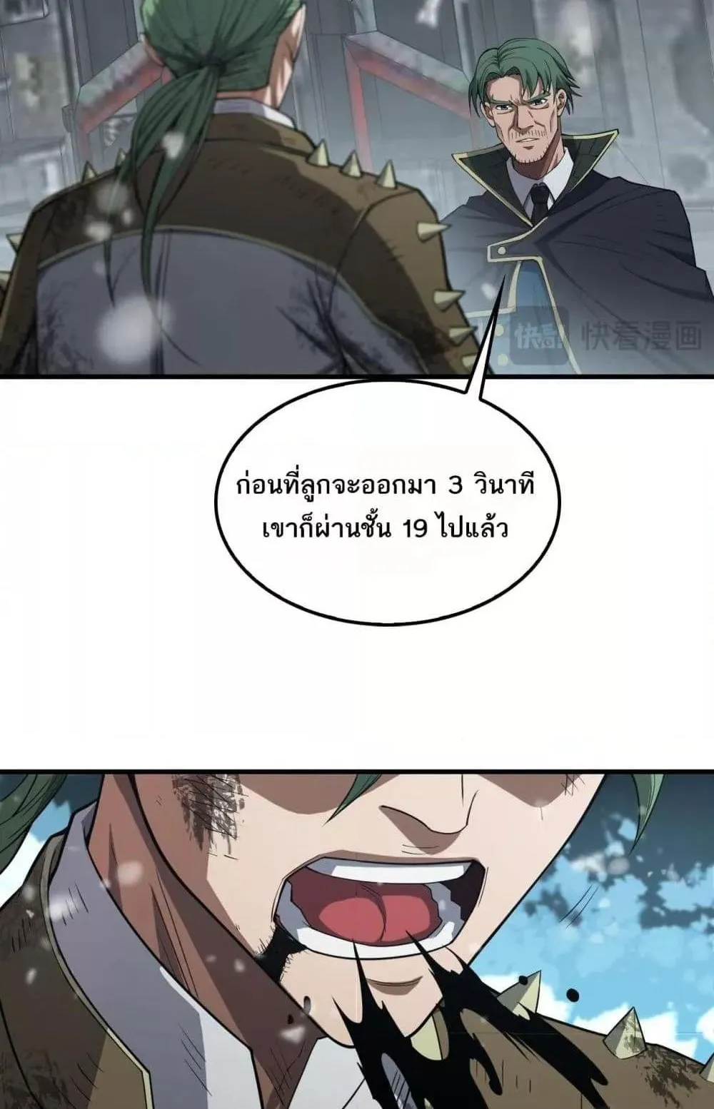 Doomsday Sword God ตอนที่ 37 หน้า 50