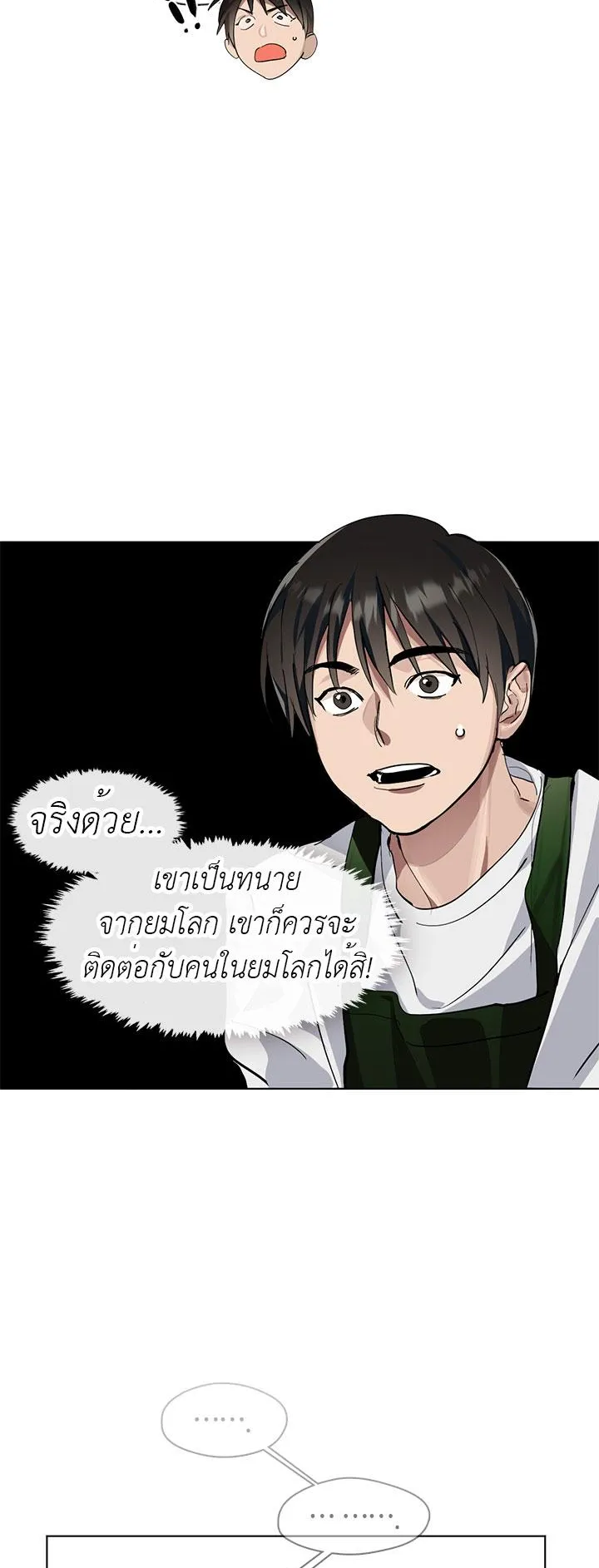 Afterlife Diner ตอนที่ 8 หน้า 44