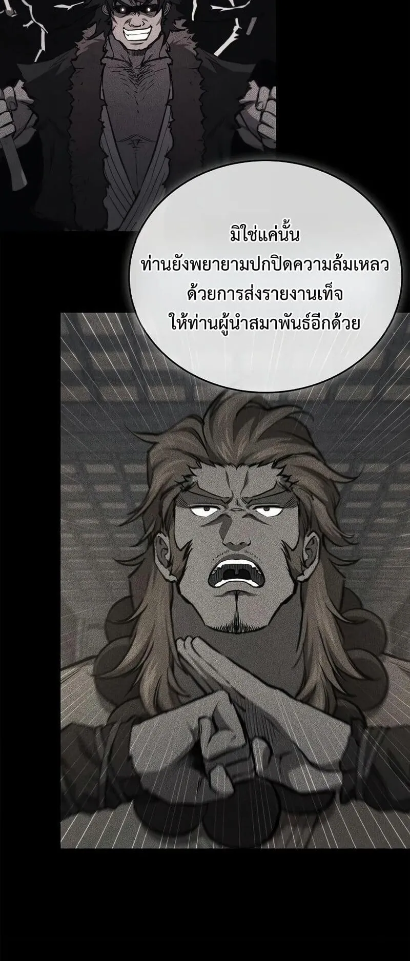 The Demonic Cult Instructor Returns ตอนที่ 49 หน้า 8
