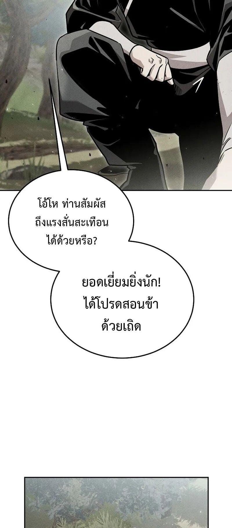 The Divine Demon’s Grand Ascension ตอนที่ 14 หน้า 5