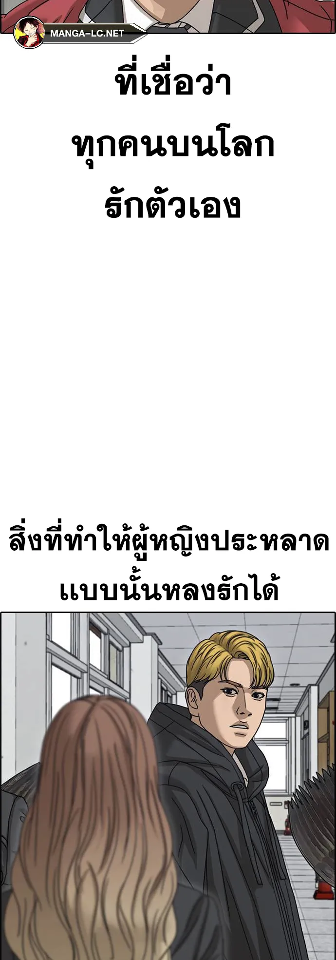 Loser Life 2 ตอนที่ 6 หน้า 11