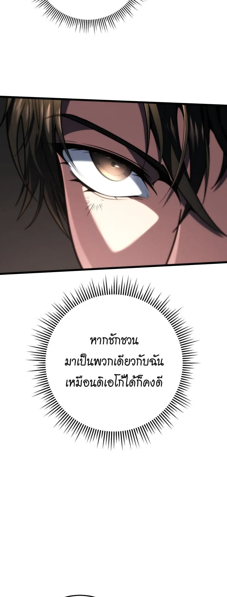 A Dragonslayer’s Peerless Regression ตอนที่ 63 หน้า 114