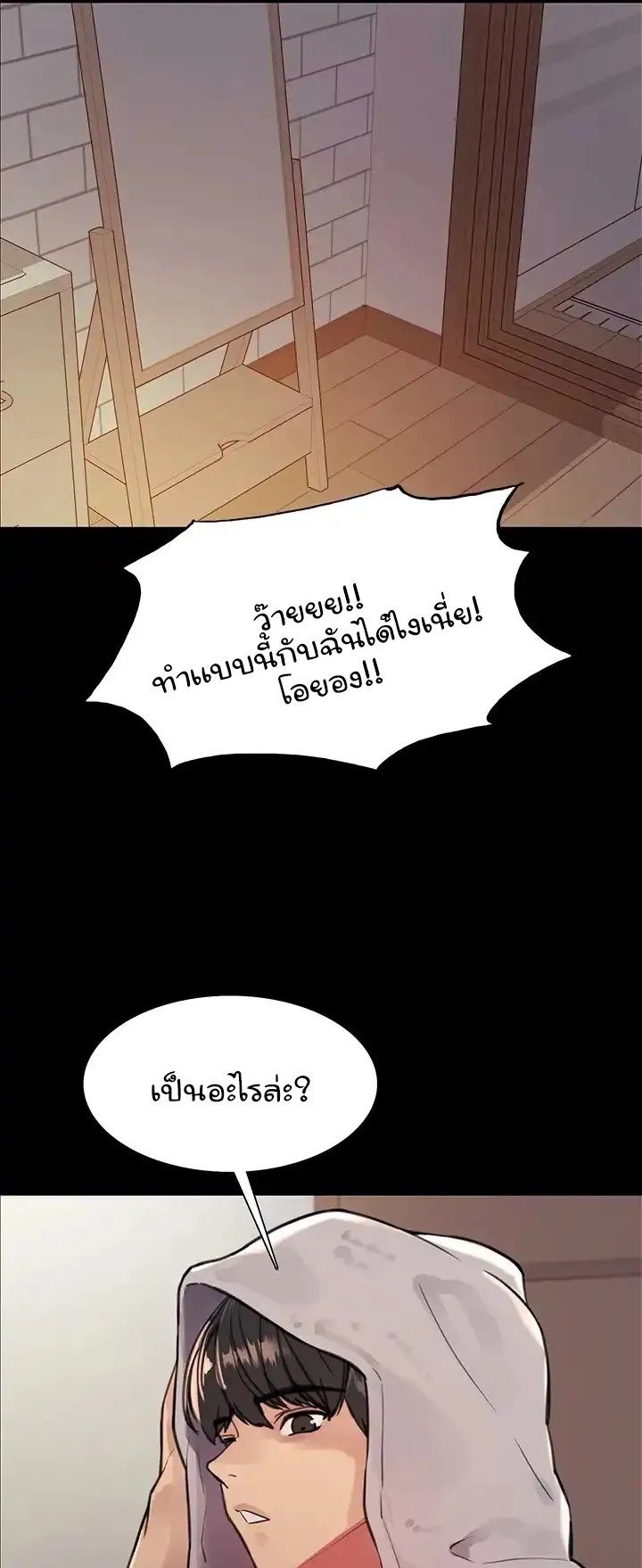 Sex-Stop Watch ตอนที่ 43 หน้า 9