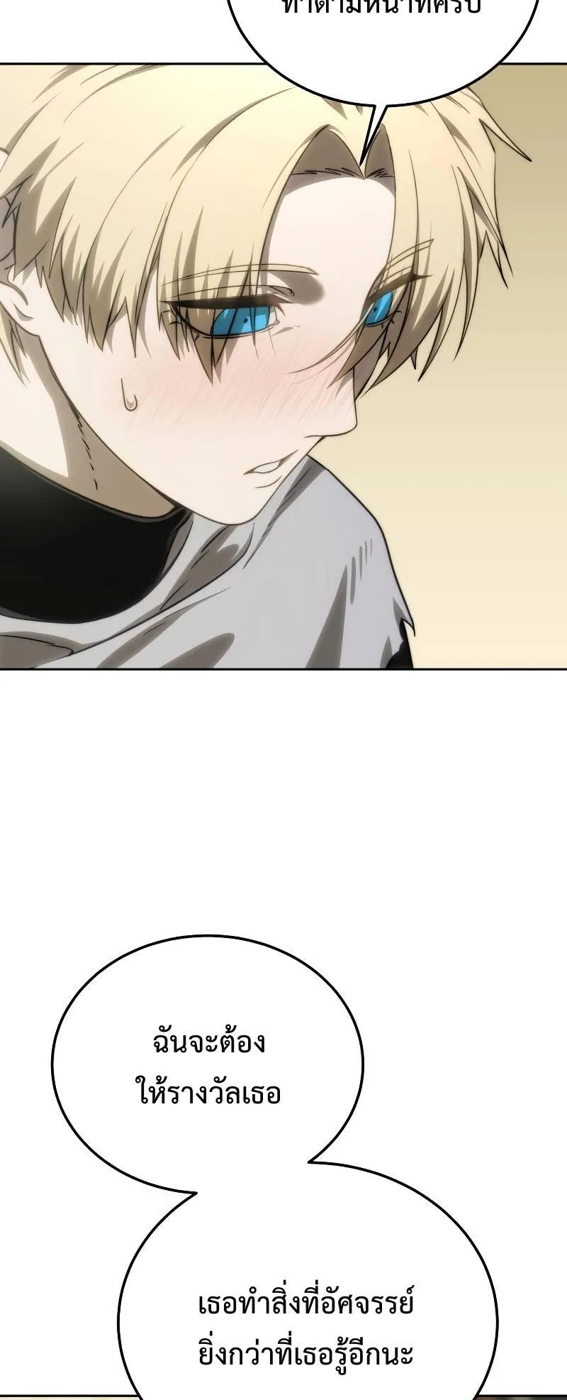 Star-Embracing Swordmaster ตอนที่ 14 หน้า 65