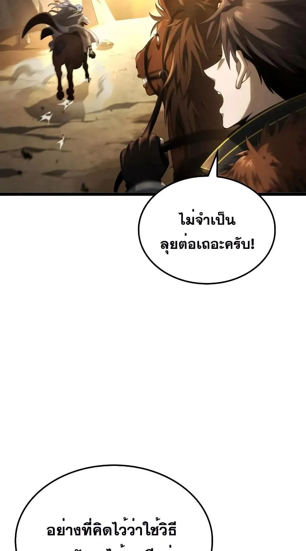 Insanely-Talented Player ตอนที่ 15 หน้า 106