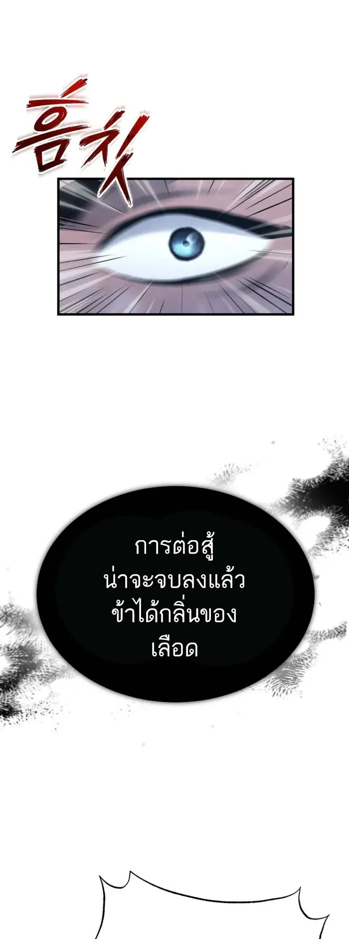 Records of the Demonic Path’s Return ตอนที่ 1 หน้า 29