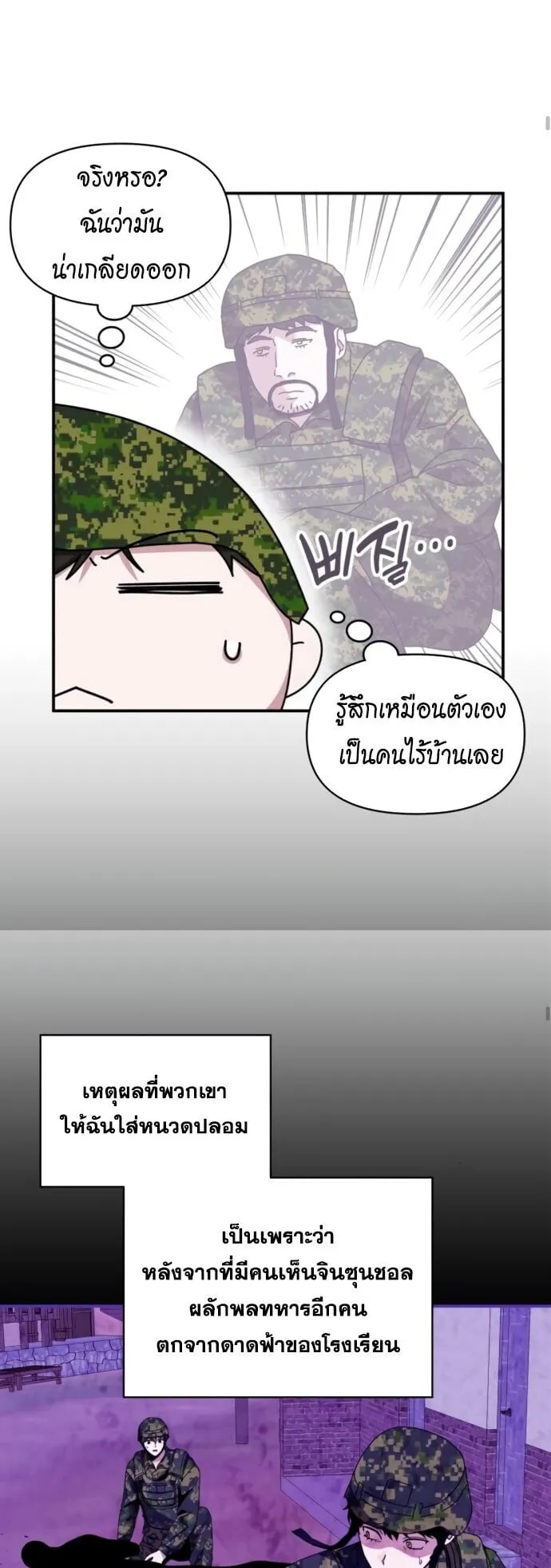 I Was Immediately Mistaken for a Monster Genius Actor ตอนที่ 82 หน้า 4
