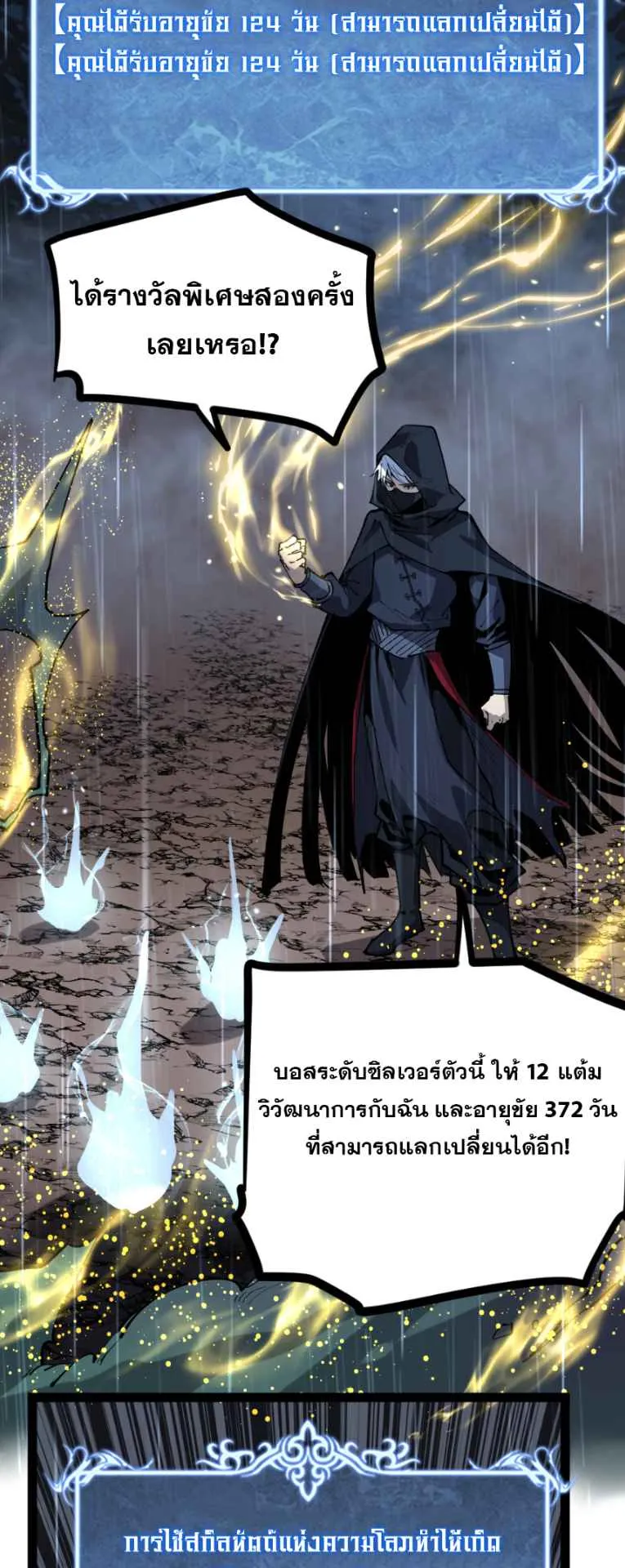 God-level Assassin, I Am the Shadow ตอนที่ 5 หน้า 28