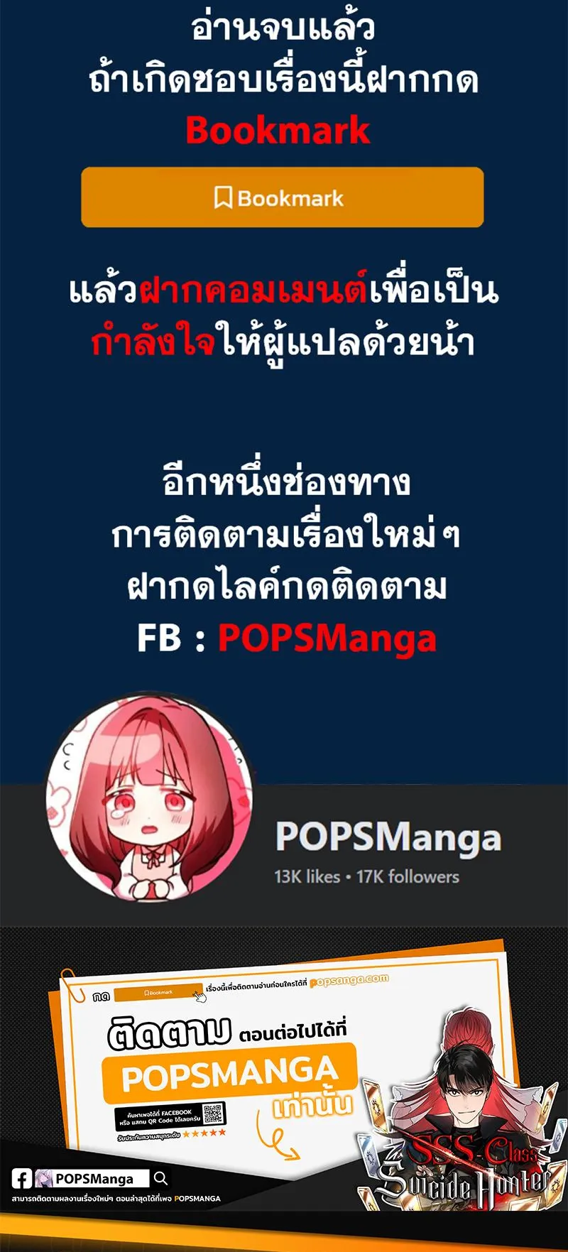 SSS-Class Suicide Hunter ตอนที่ 104 หน้า 63