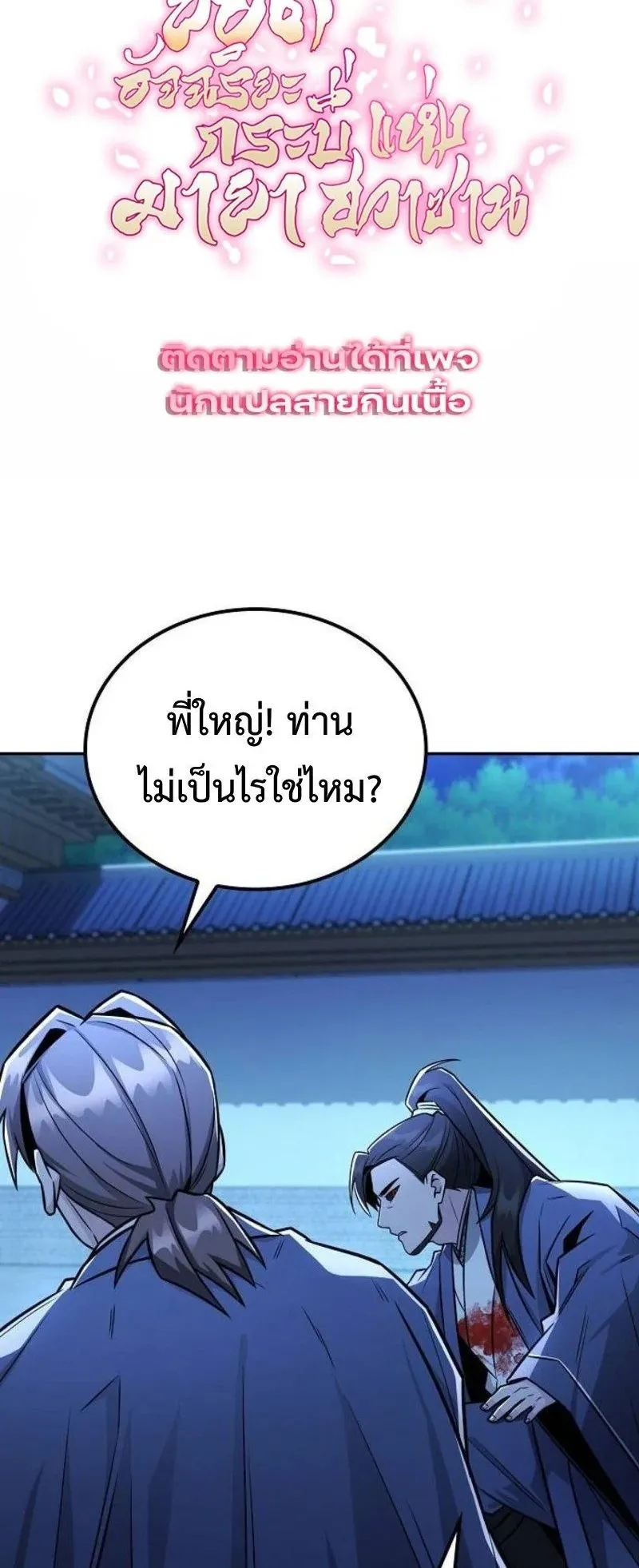 Mount Hua Sect’s Genius Phantom Swordsman ตอนที่ 29 หน้า 13