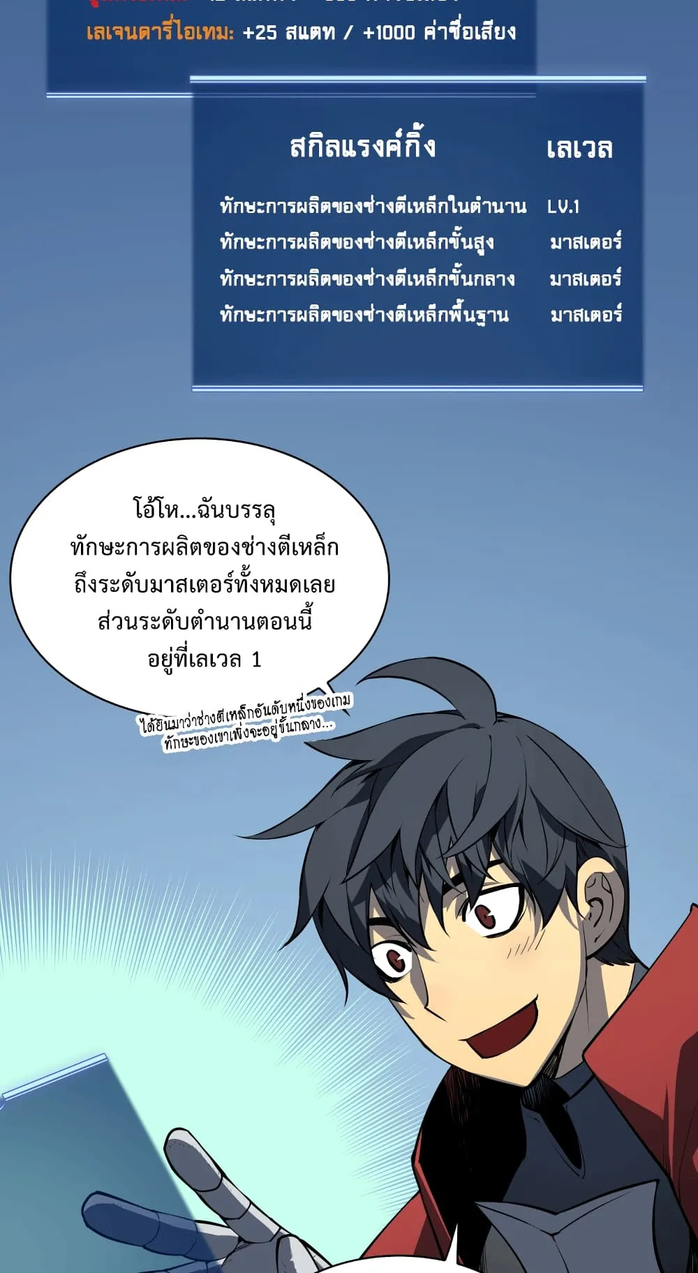 Overgeared ตอนที่ 9 หน้า 10