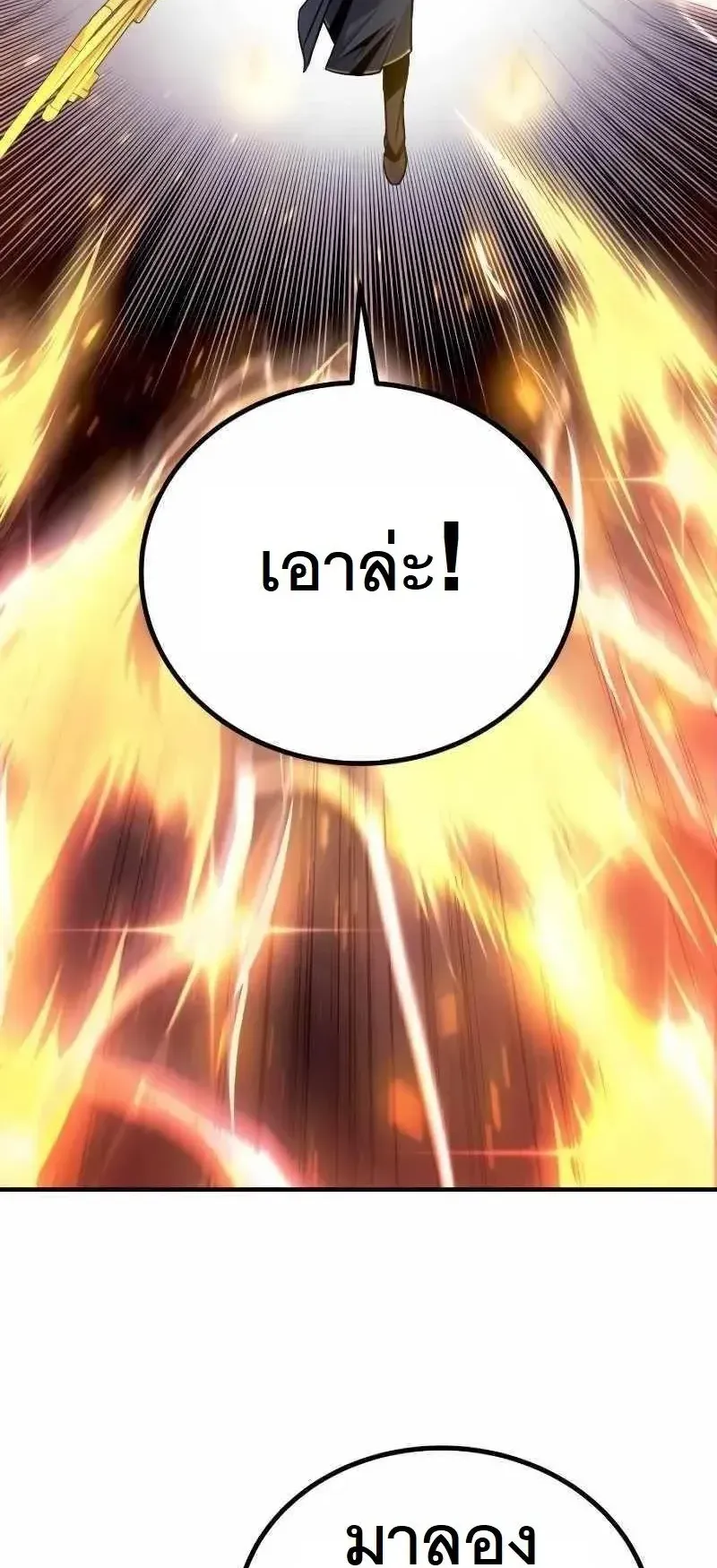 The Possessed Genius’ Gaming Stream ตอนที่ 1 หน้า 10