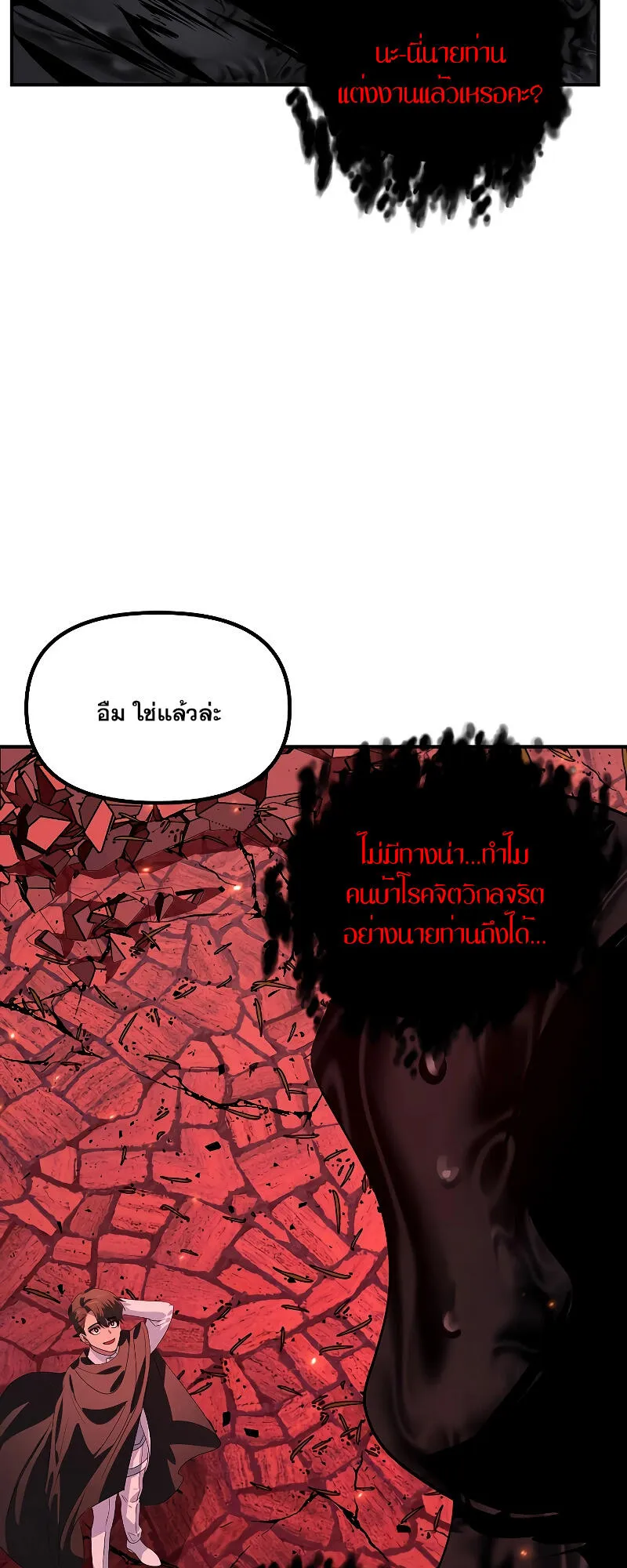 SSS-Class Suicide Hunter ตอนที่ 110 หน้า 18
