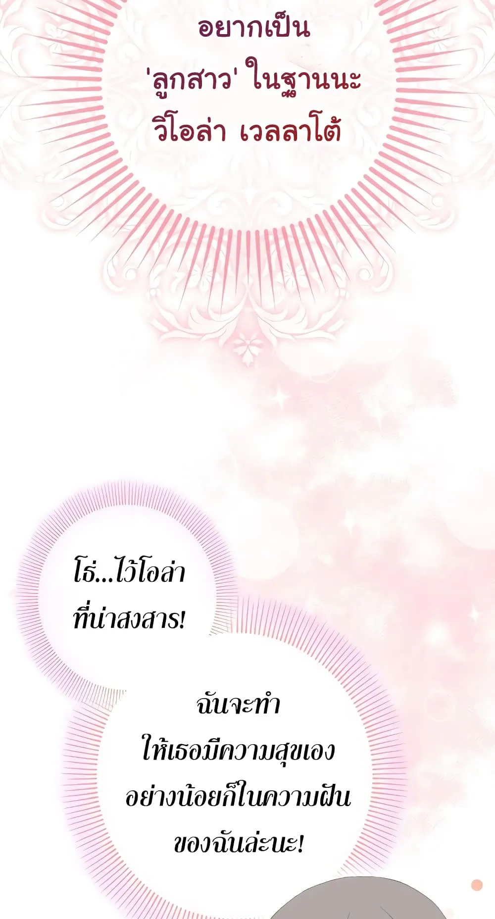 I Played the Role of the Adopted Daughter Too Well ตอนที่ 1 หน้า 45