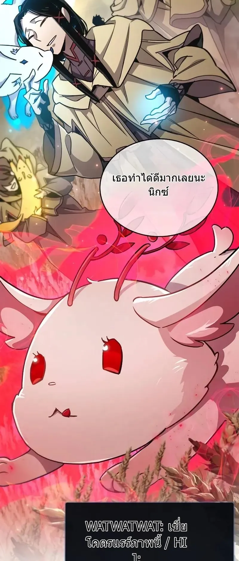 The Player Hides His Past ตอนที่ 77 หน้า 25