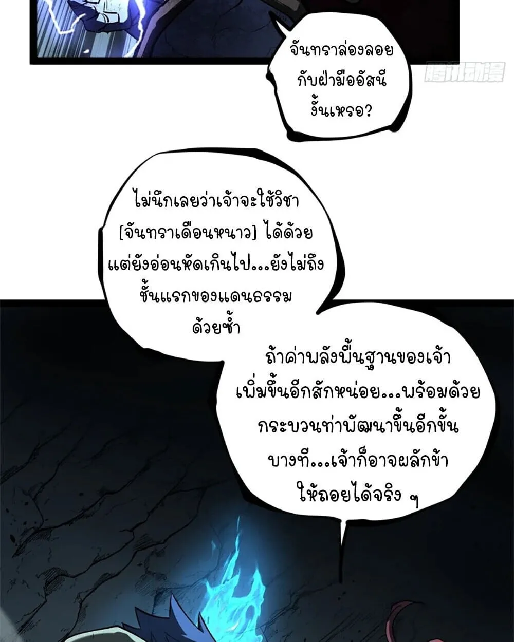 Gatekeeper of the Boundless Worlds ตอนที่ 112 หน้า 19