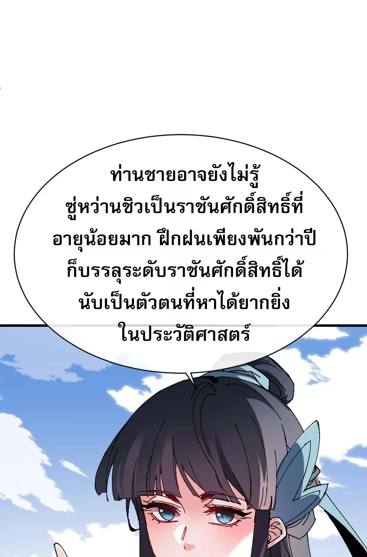 Devious Son of Heaven ตอนที่ 167 หน้า 29