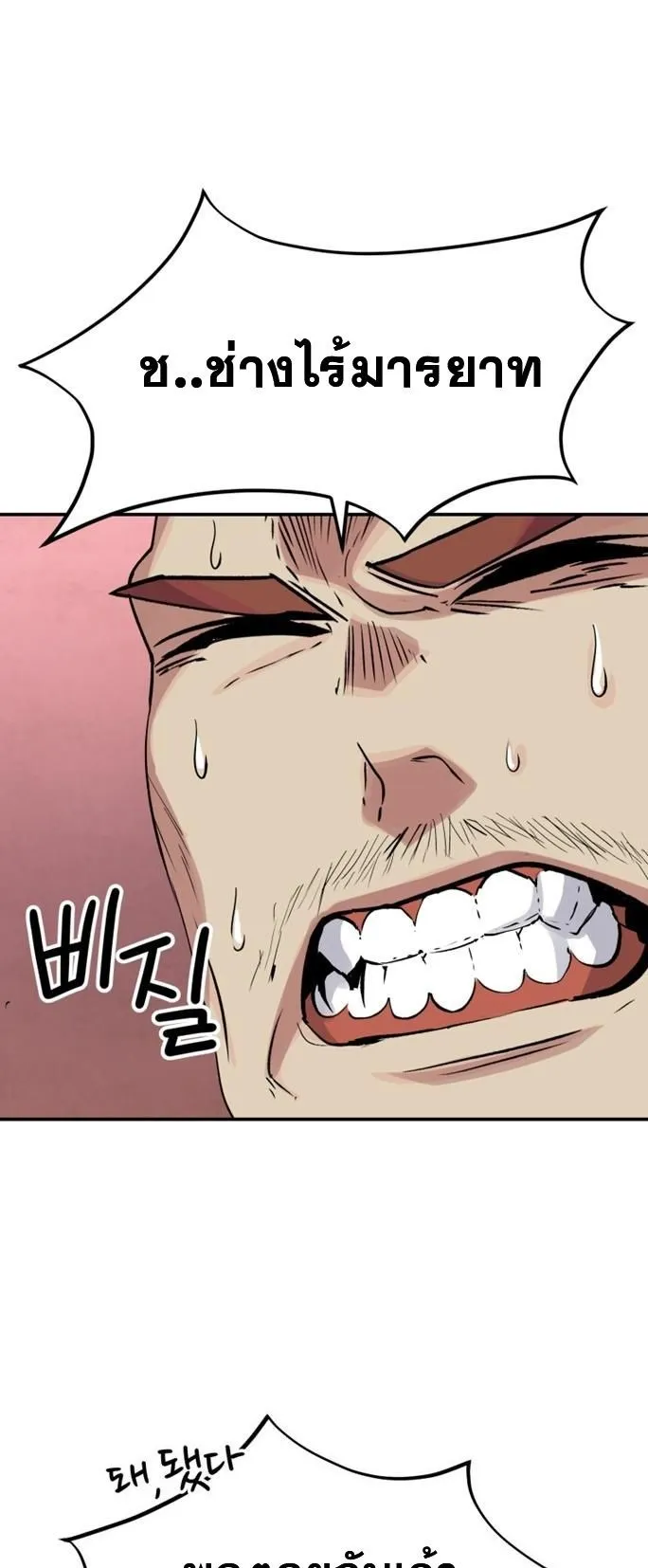 The Heavenly Demon Will Turn the World Upside Down ตอนที่ 4 หน้า 23