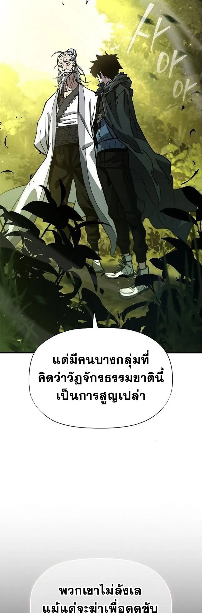 World’s Strongest Survivor ตอนที่ 6 หน้า 32