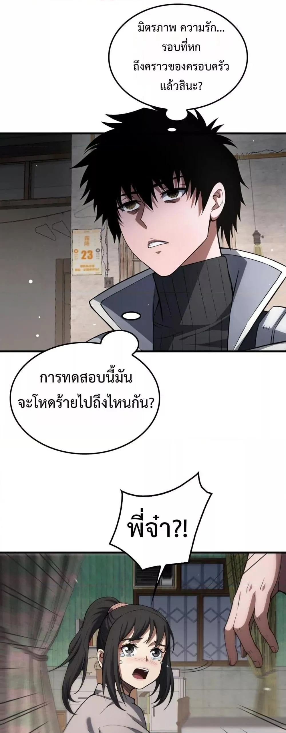 Doomsday Sword God ตอนที่ 40 หน้า 35