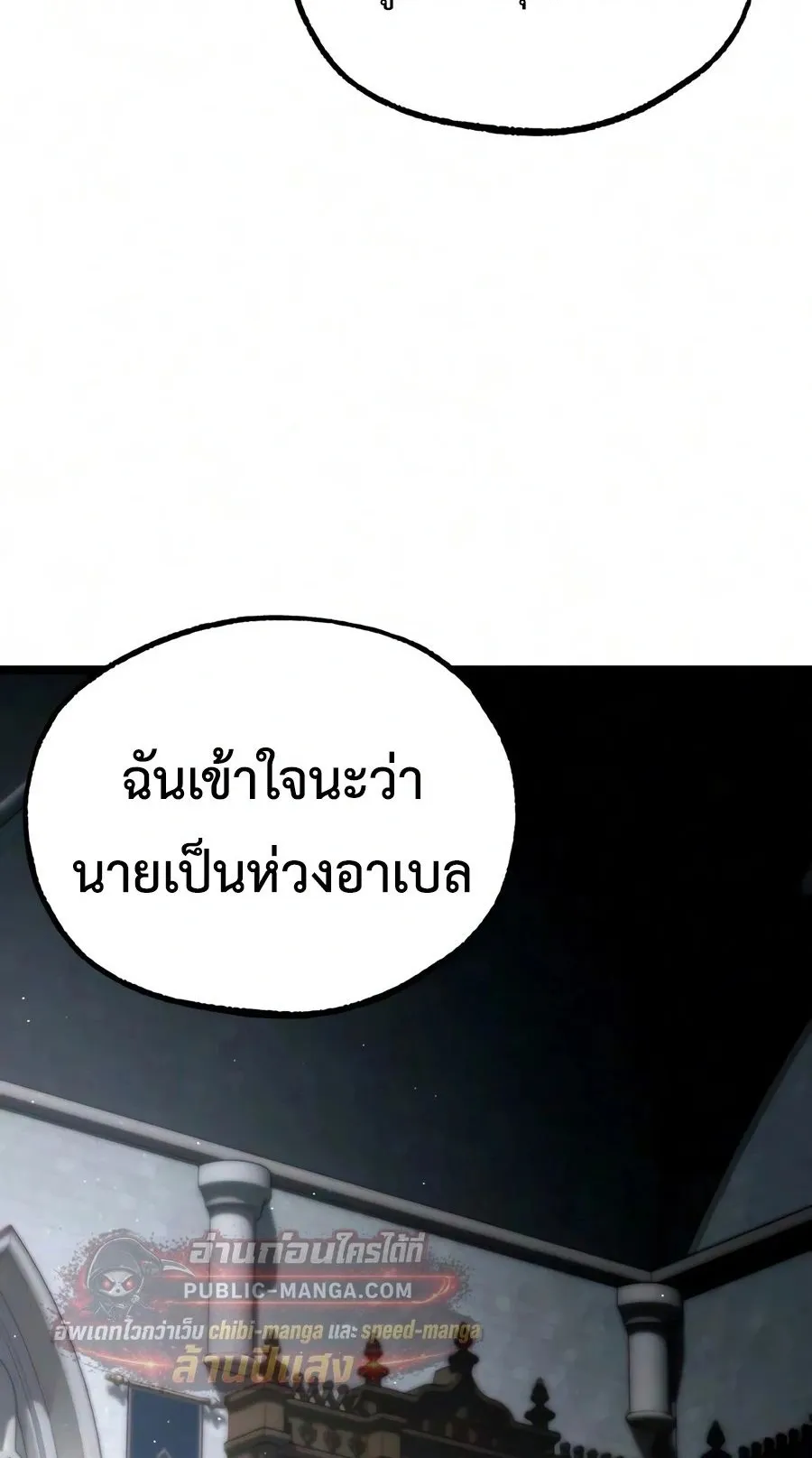 I Took Over The Academy With a Single Sashimi Knife ตอนที่ 83 หน้า 5