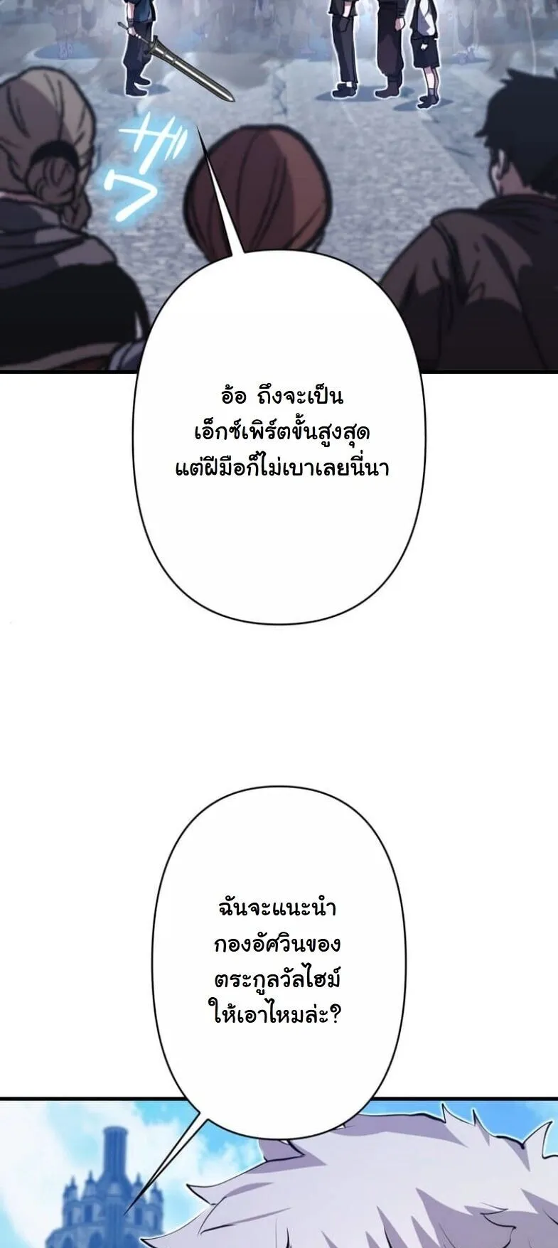 I Became a Cheat-Level Skill Thief ตอนที่ 34 หน้า 56