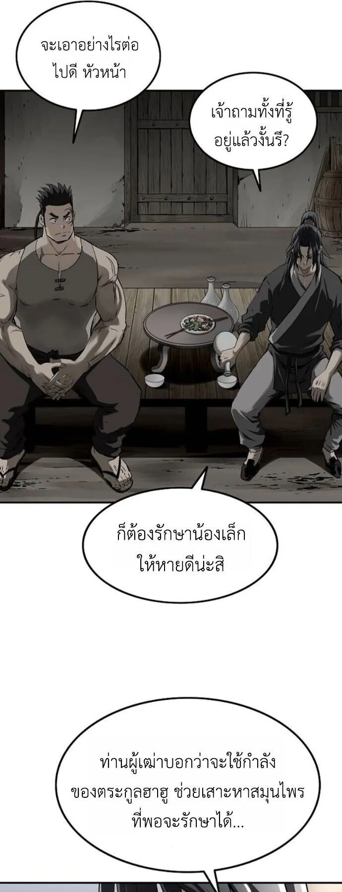 The Supreme Demonic Sword ตอนที่ 25 หน้า 51