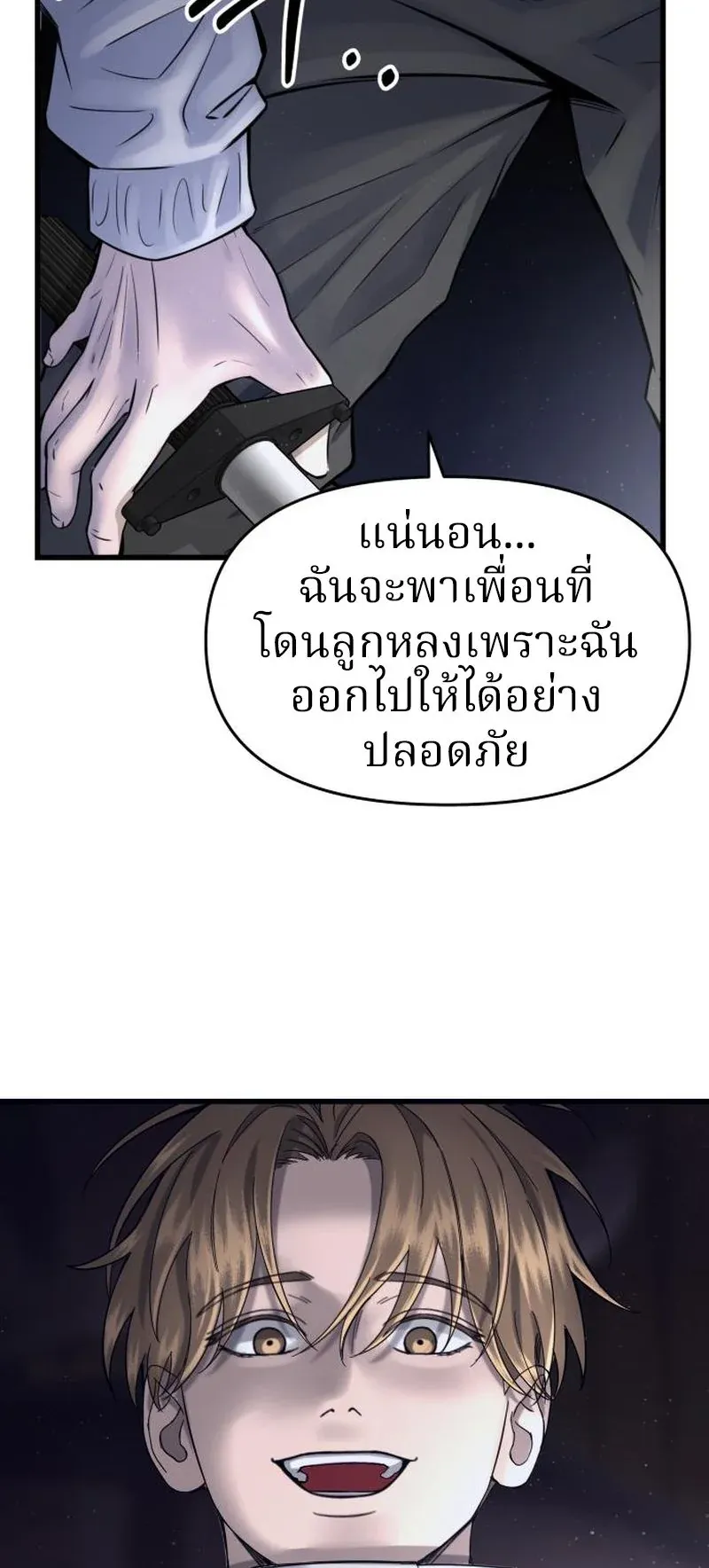 Why You Shouldn’t Enter a Haunted House ตอนที่ 9 หน้า 134
