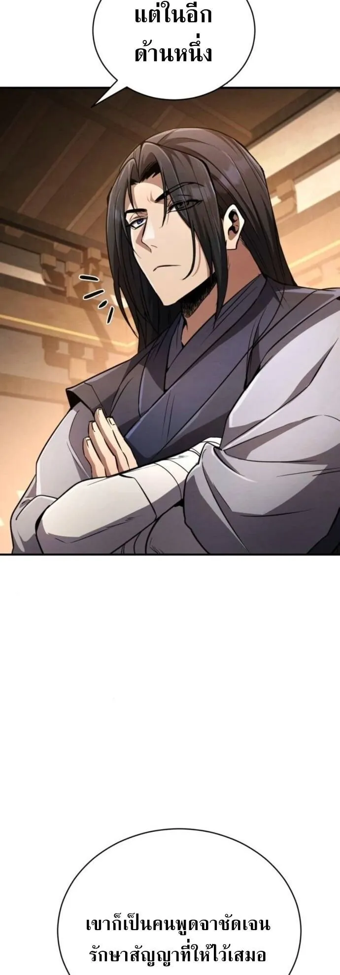 Reincarnation of the Fist King ตอนที่ 19 หน้า 20