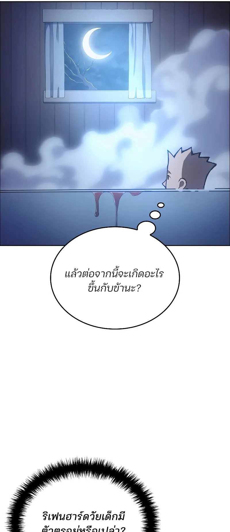 The Indomitable Martial King ตอนที่ 2 หน้า 62