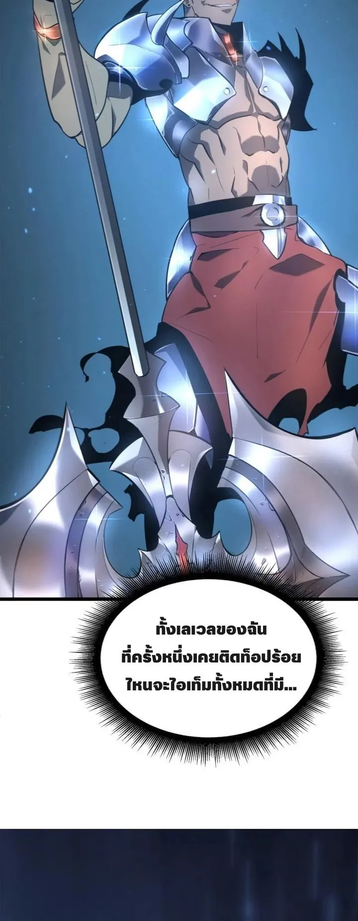 Return of the SSS-Class Ranker ตอนที่ 1 หน้า 86