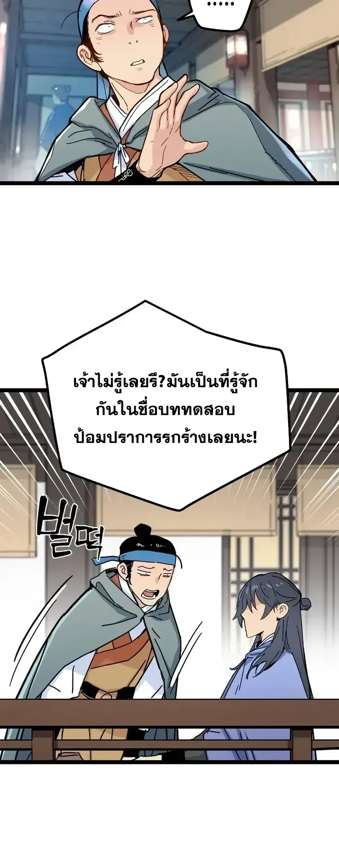 Surviving as a Genius on Borrowed Time ตอนที่ 3 หน้า 99
