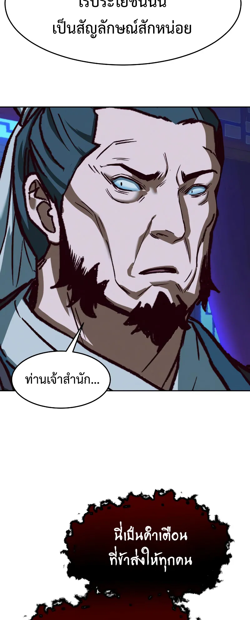 Sword Fanatic Wanders Through The Night ตอนที่ 6 หน้า 45