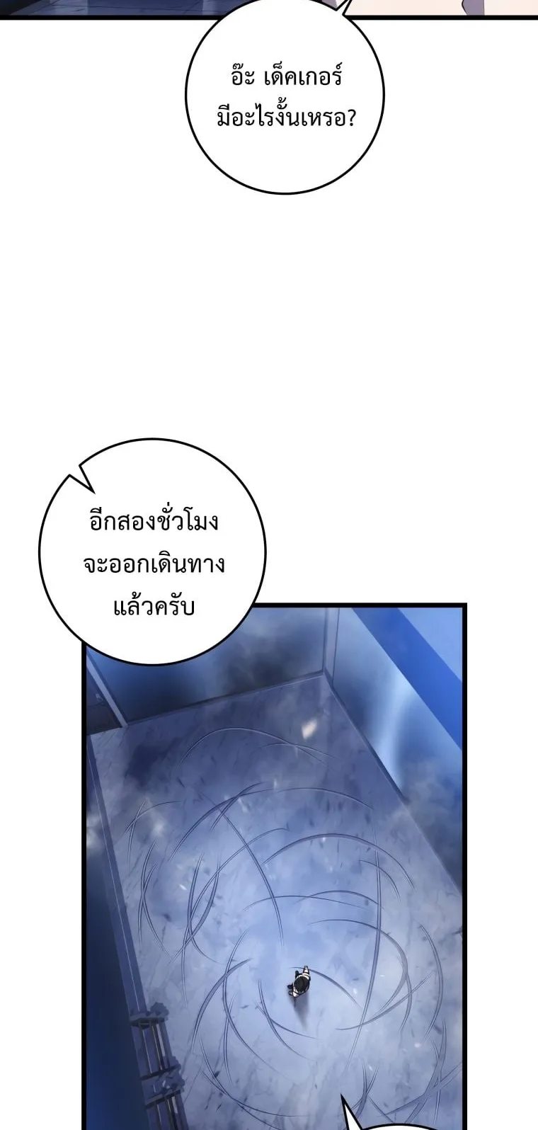A Dragonslayer’s Peerless Regression ตอนที่ 6 หน้า 23