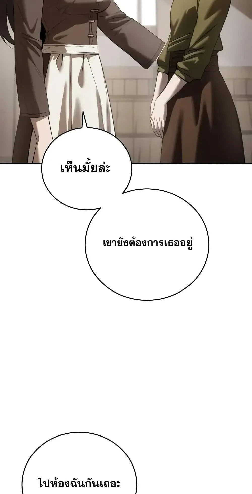Star-Embracing Swordmaster ตอนที่ 65 หน้า 36