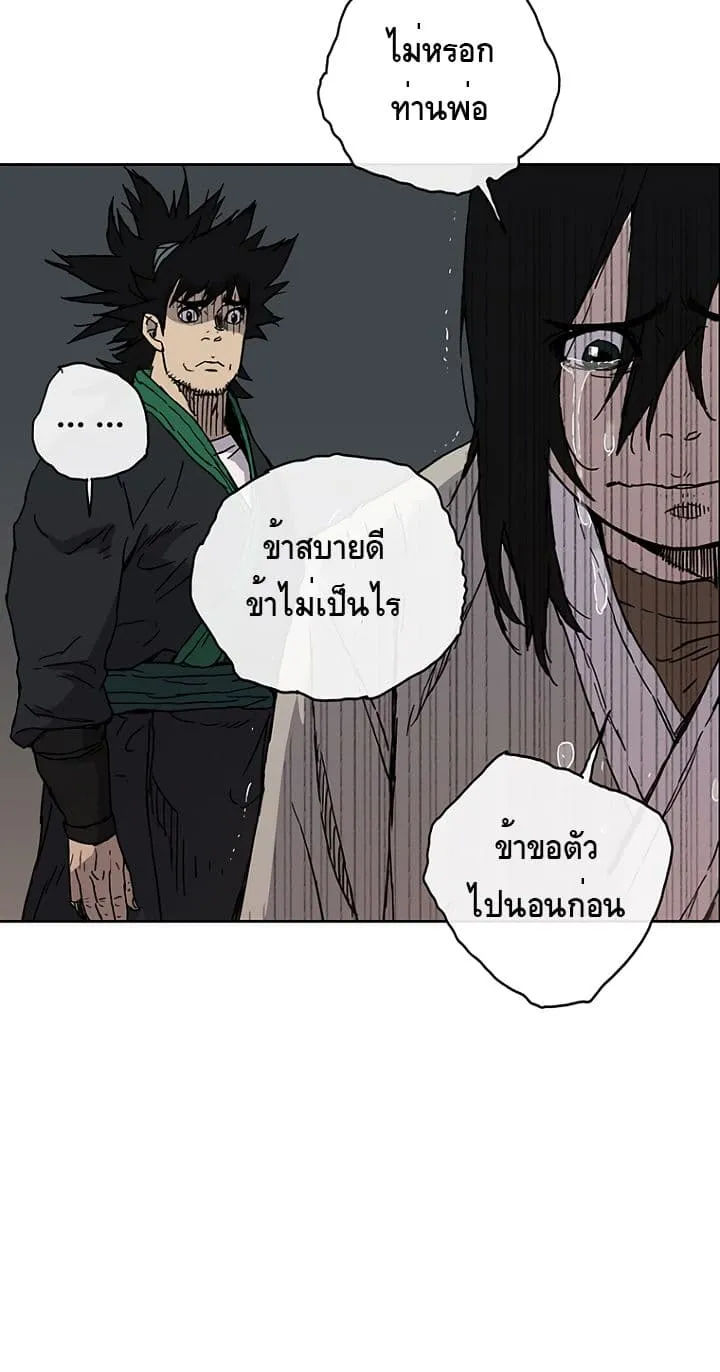 The Undefeatable Swordsman ตอนที่ 1 หน้า 58