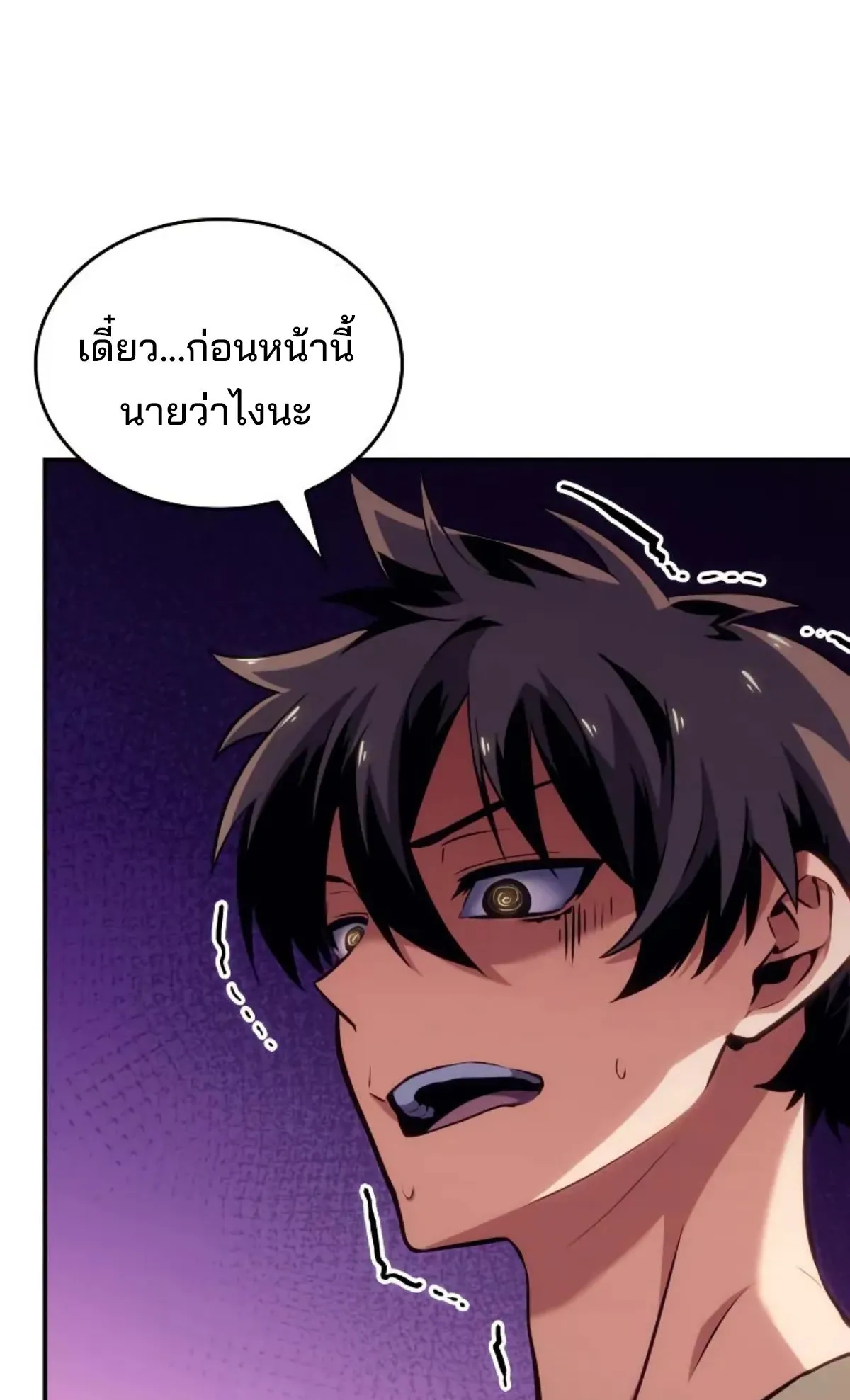 The Cold-Blooded Warrior ตอนที่ 4 หน้า 48