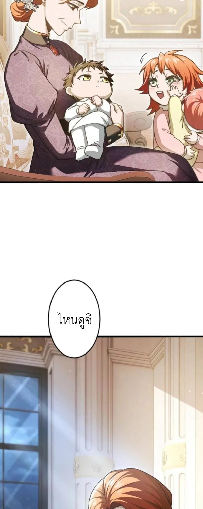 The Rebel of the Tyrant Noble House ตอนที่ 2 หน้า 57