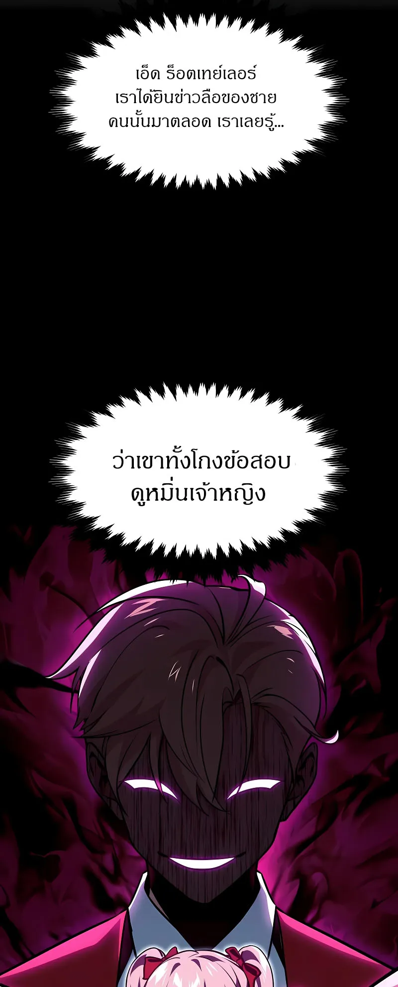 The Extra’s Academy Survival Guide ตอนที่ 9 หน้า 37