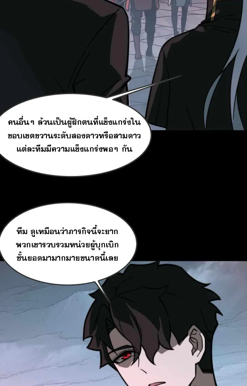 After breaking up with the school beauty, I became a martial arts master ตอนที่ 23 หน้า 9