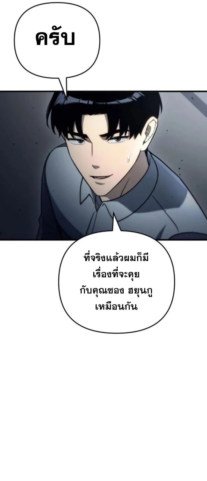 Hiding the logistics center in Apocalypse ตอนที่ 14 หน้า 31