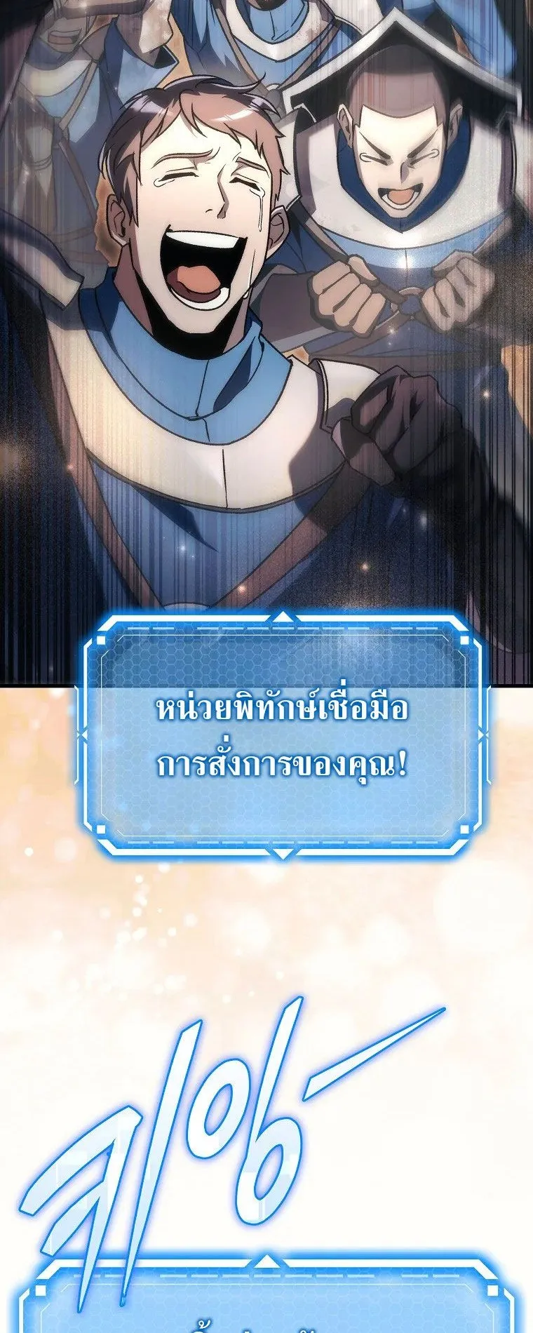 The Genius Blacksmith’s Game ตอนที่ 9 หน้า 86
