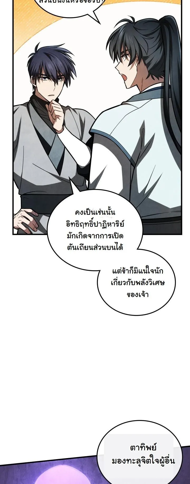 How to Survive as a Martial World Civil Servant ตอนที่ 3 หน้า 17