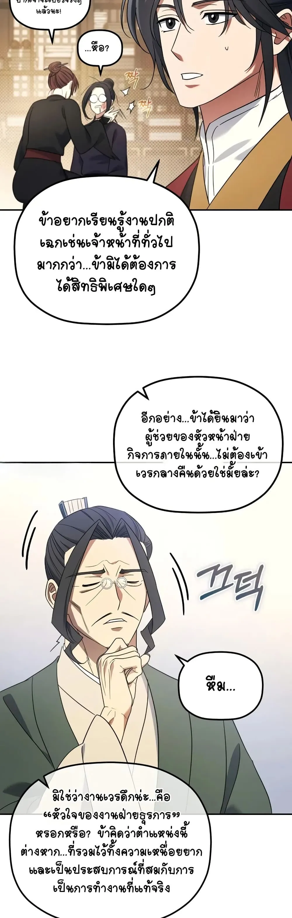 The Youngest Son of the Eunhae Sangdan ตอนที่ 5 หน้า 24