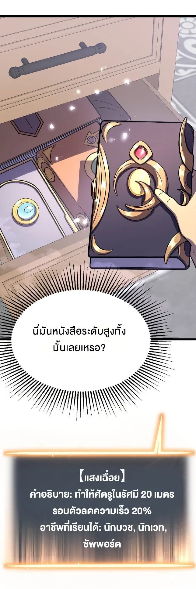 Rebirth My Vengeance Through the Mirror ตอนที่ 7 หน้า 45