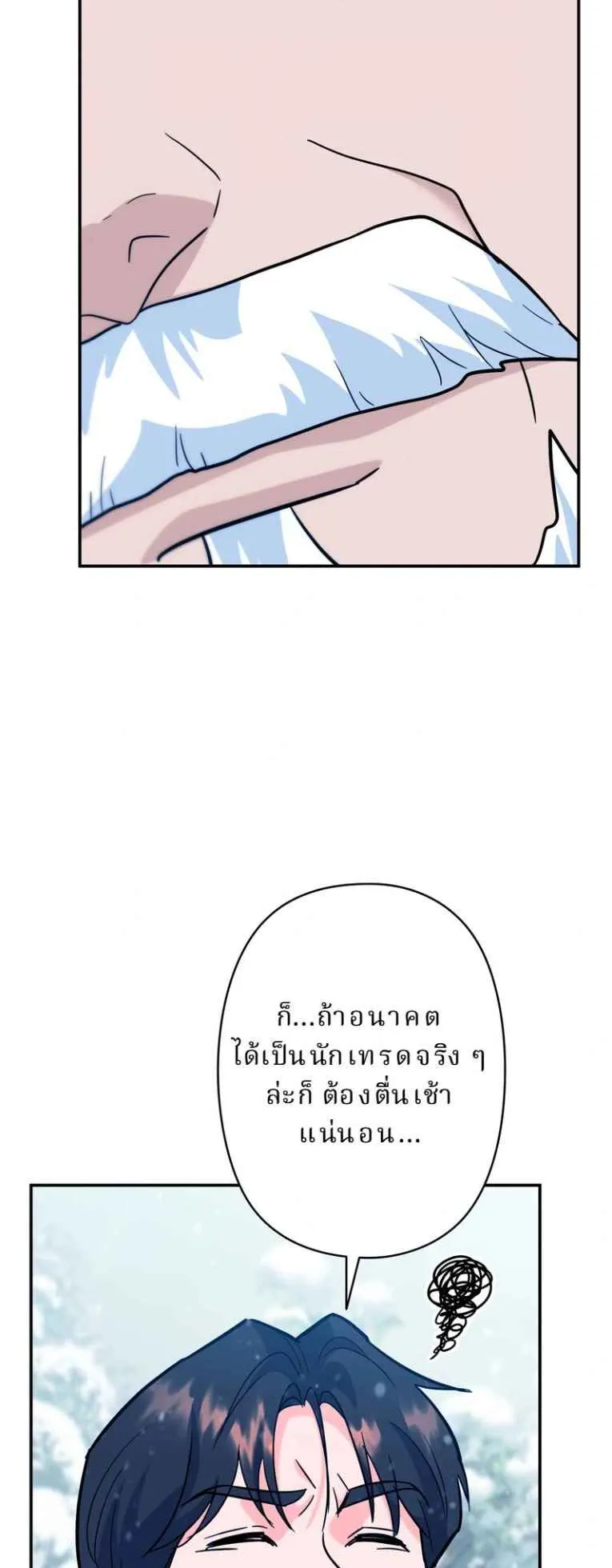 The Swordsmanship Instructor at the Academy ตอนที่ 4 หน้า 80