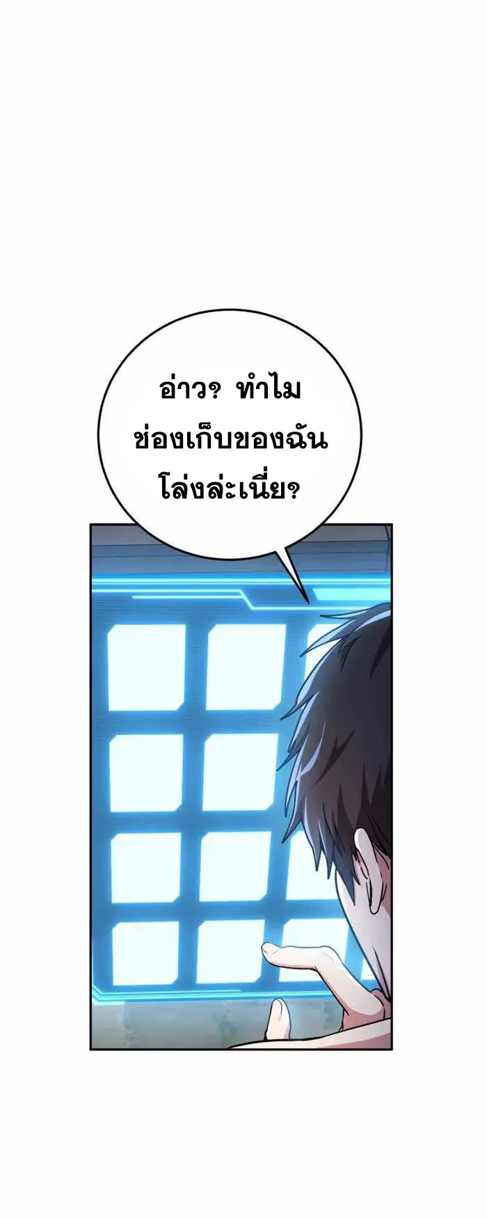 Legendary Blacksmith’s Vengeance ตอนที่ 1 หน้า 23