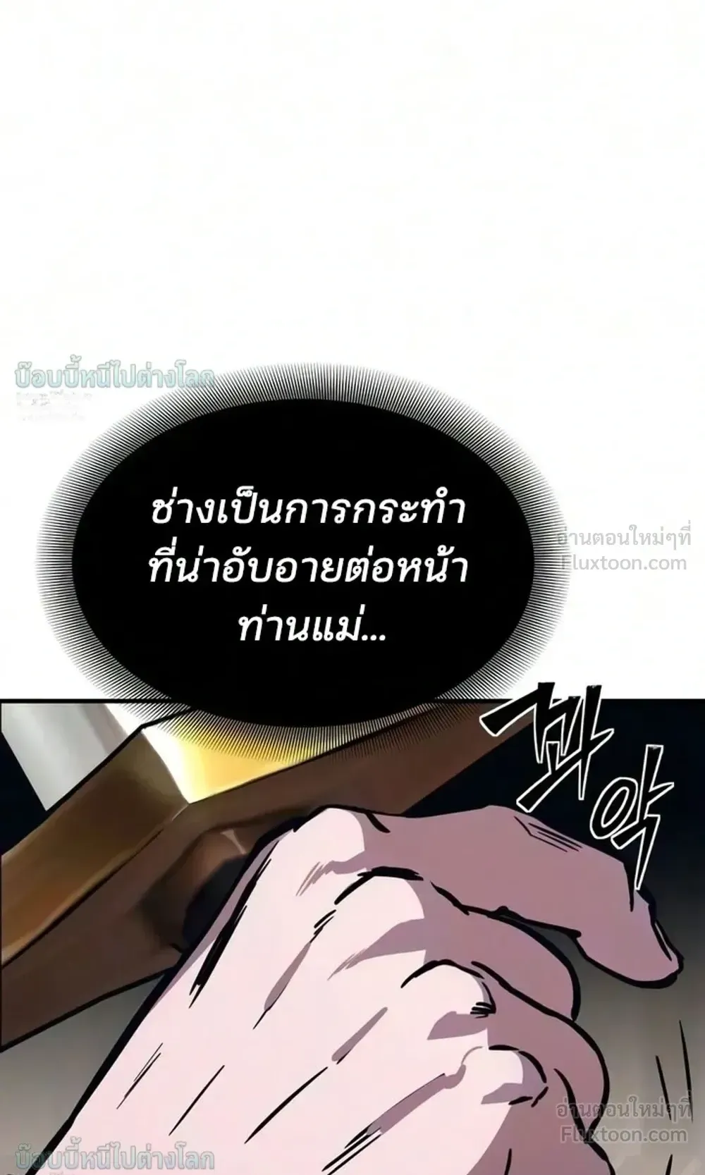 Sword of the Undying ตอนที่ 18 หน้า 121